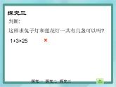 【沪教版五年制】三年级上册第六单元 《解决问题--灯市2》课件