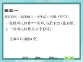 【沪教版五年制】三年级上册第六单元 《解决问题--喜迎新年1》课件