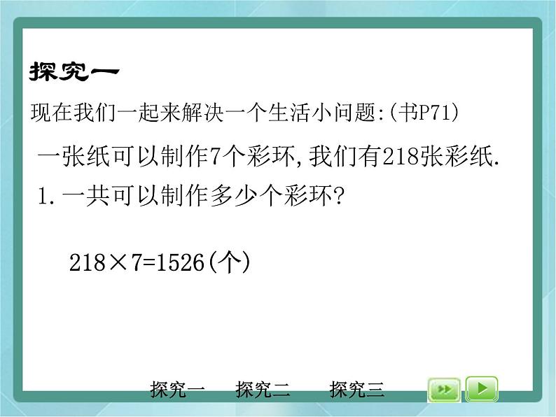 【沪教版五年制】三年级上册第六单元 《解决问题--喜迎新年1》课件04