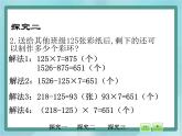 【沪教版五年制】三年级上册第六单元 《解决问题--喜迎新年1》课件