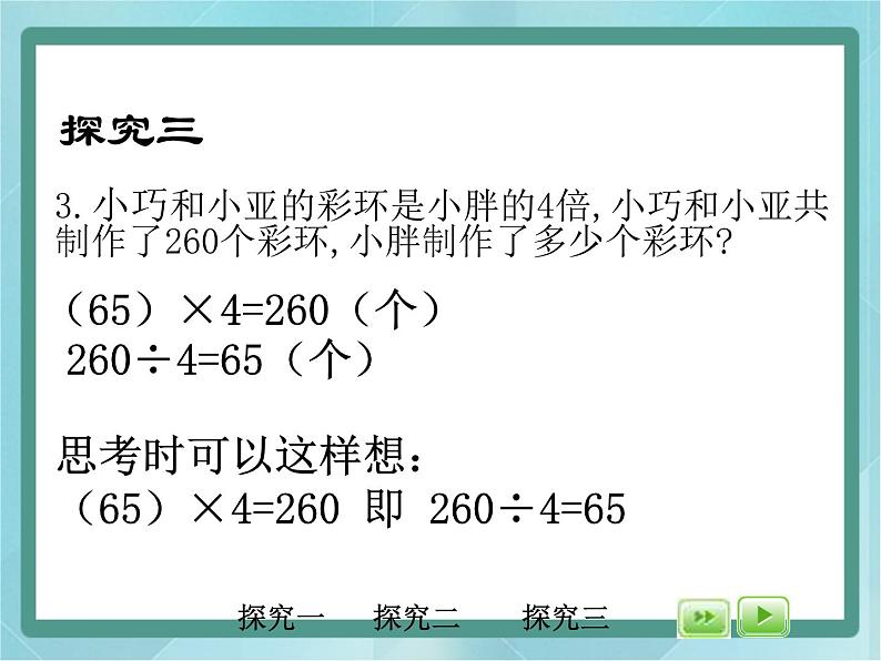 【沪教版五年制】三年级上册第六单元 《解决问题--喜迎新年1》课件06