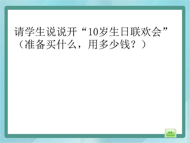 【沪教版五年制】三年级上册第六单元 《解决问题--喜迎新年2》课件第2页