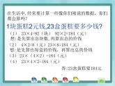 【沪教版五年制】三年级上册第六单元 《解决问题--喜迎新年2》课件