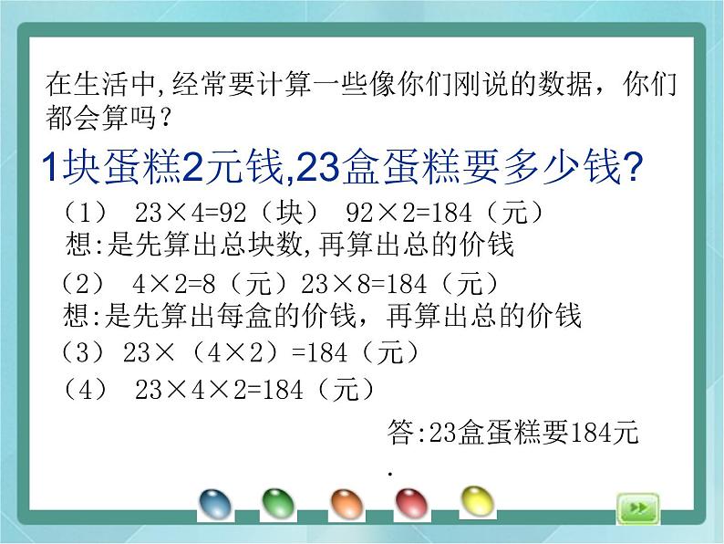 【沪教版五年制】三年级上册第六单元 《解决问题--喜迎新年2》课件第3页