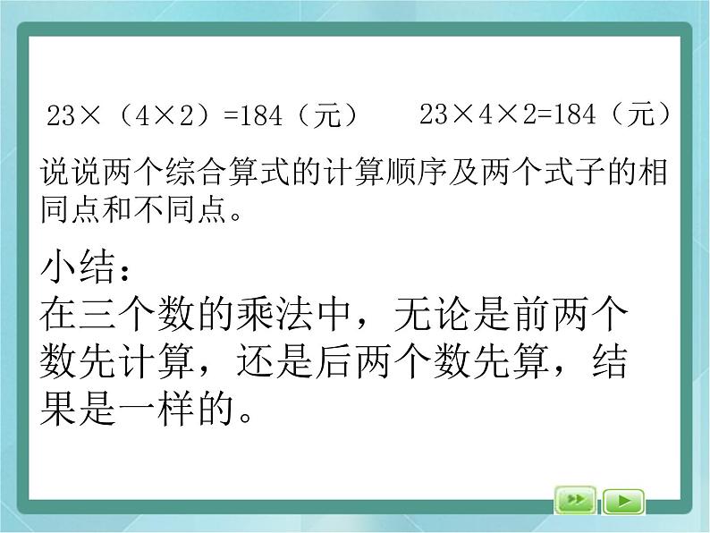 【沪教版五年制】三年级上册第六单元 《解决问题--喜迎新年2》课件第4页