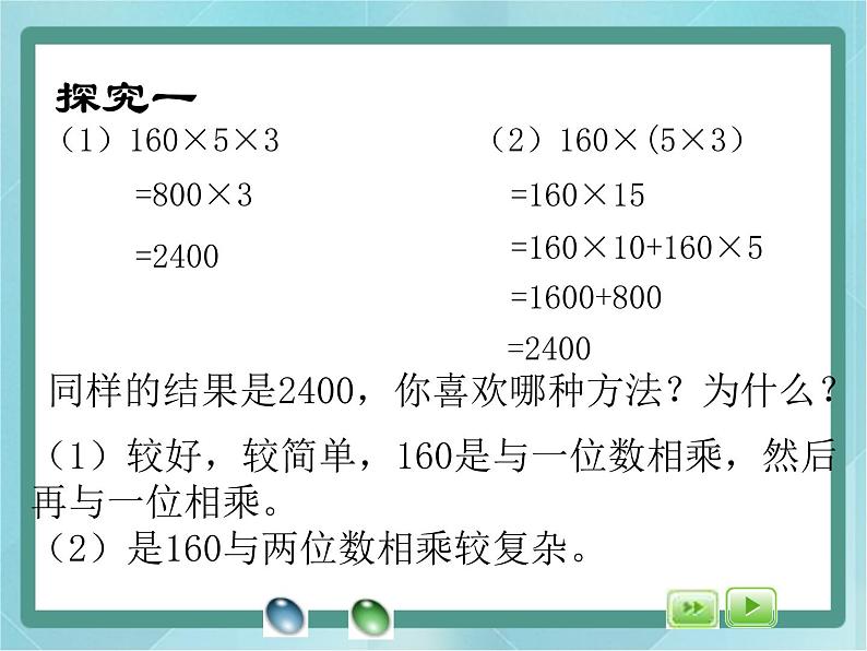 【沪教版五年制】三年级上册第六单元 《解决问题--喜迎新年2》课件第5页