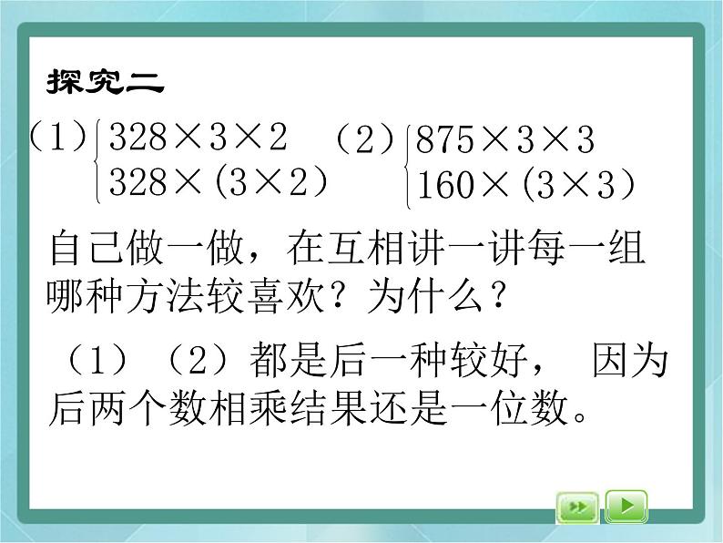 【沪教版五年制】三年级上册第六单元 《解决问题--喜迎新年2》课件第6页