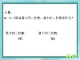 【滬教版五年制】三年級(jí)上冊(cè)第六單元 《數(shù)學(xué)廣場(chǎng)--流程圖（減法塔）》課件