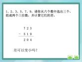 【滬教版五年制】三年級(jí)上冊(cè)第六單元 《數(shù)學(xué)廣場(chǎng)--流程圖》課件1