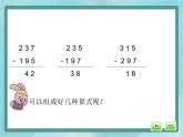 【滬教版五年制】三年級(jí)上冊(cè)第六單元 《數(shù)學(xué)廣場(chǎng)--流程圖》課件1