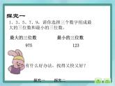 【滬教版五年制】三年級(jí)上冊(cè)第六單元 《數(shù)學(xué)廣場(chǎng)--流程圖》課件1