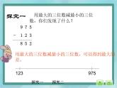 【滬教版五年制】三年級(jí)上冊(cè)第六單元 《數(shù)學(xué)廣場(chǎng)--流程圖》課件1