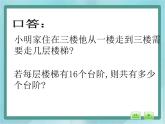 【沪教版五年制】三年级上册第六单元 《数学广场---植树问题》课件