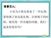 【沪教版五年制】三年级上册第六单元 《数学广场---植树问题》课件