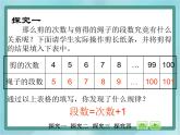 【沪教版五年制】三年级上册第六单元 《数学广场---植树问题》课件