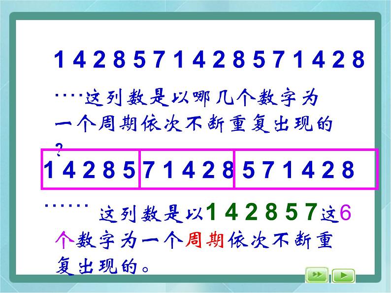 【沪教版五年制】三年级上册第六单元 《数学广场--周期问题》课件第7页