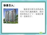 【沪教版五年制】三年级上册第六单元 《它们有多大》课件