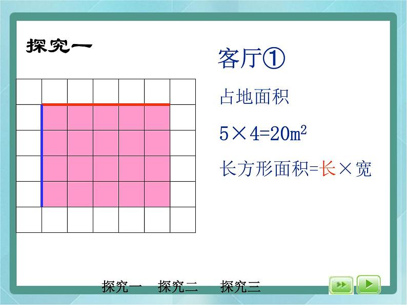 【沪教版五年制】三年级上册第六单元 《它们有多大》课件03