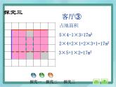 【沪教版五年制】三年级上册第六单元 《它们有多大》课件