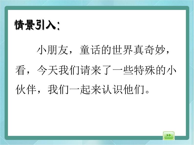 【沪教版五年制】三年级上册第六单元 《图形的拼嵌》课件第2页