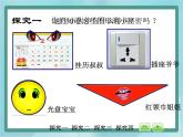 【滬教版五年制】三年級上冊第六單元 《圖形的拼嵌》課件