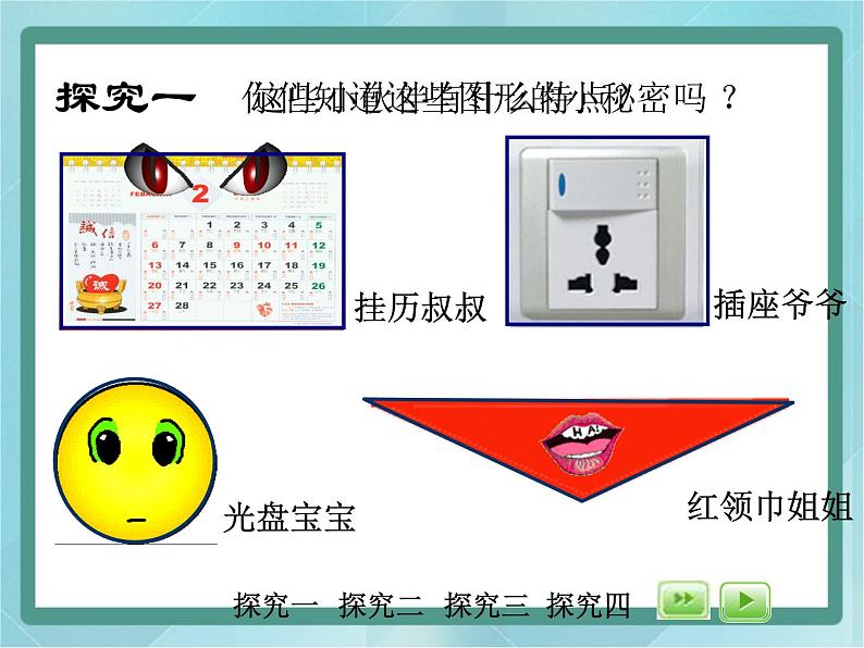 【沪教版五年制】三年级上册第六单元 《图形的拼嵌》课件第4页