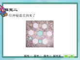 【滬教版五年制】三年級上冊第六單元 《圖形的拼嵌》課件