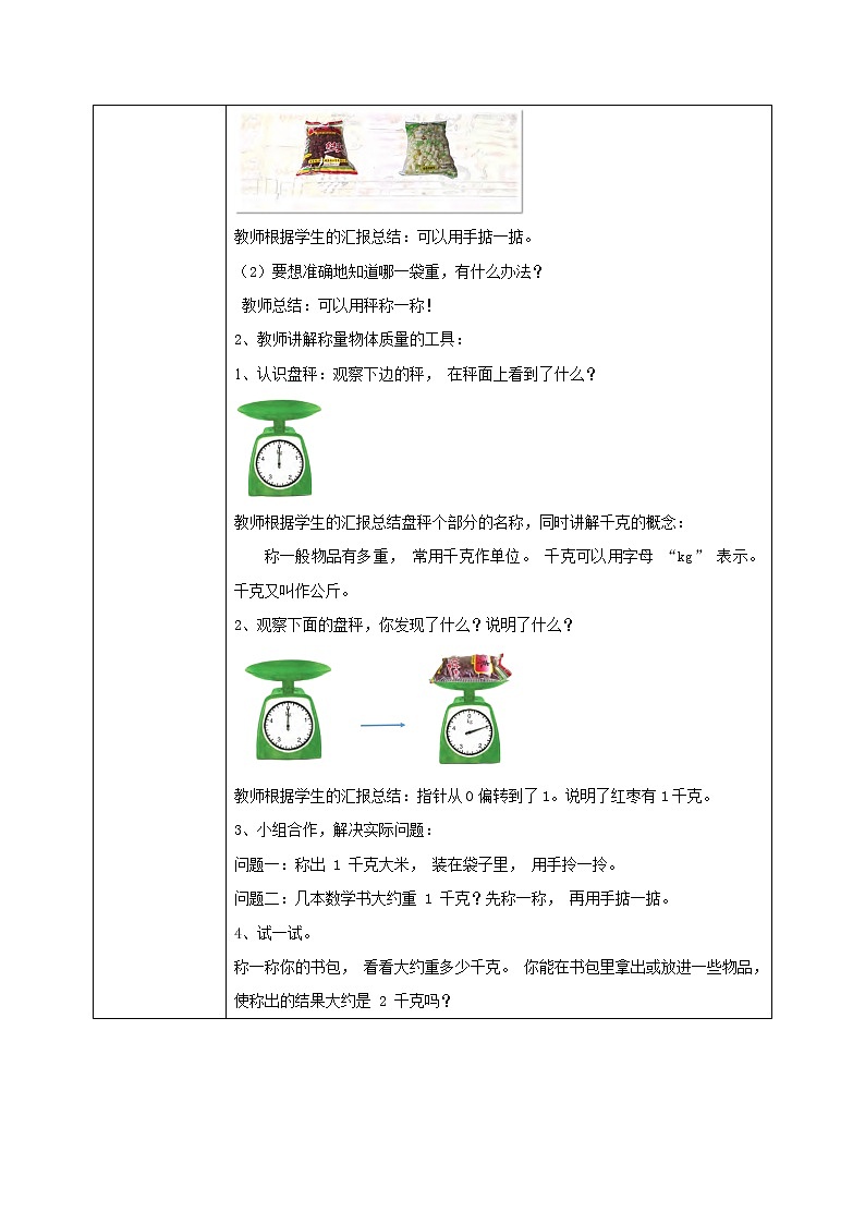 苏教版数学三上2.1《认识千克》课件+教案02