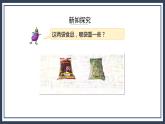 苏教版数学三上2.1《认识千克》课件+教案