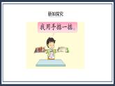 苏教版数学三上2.1《认识千克》课件+教案