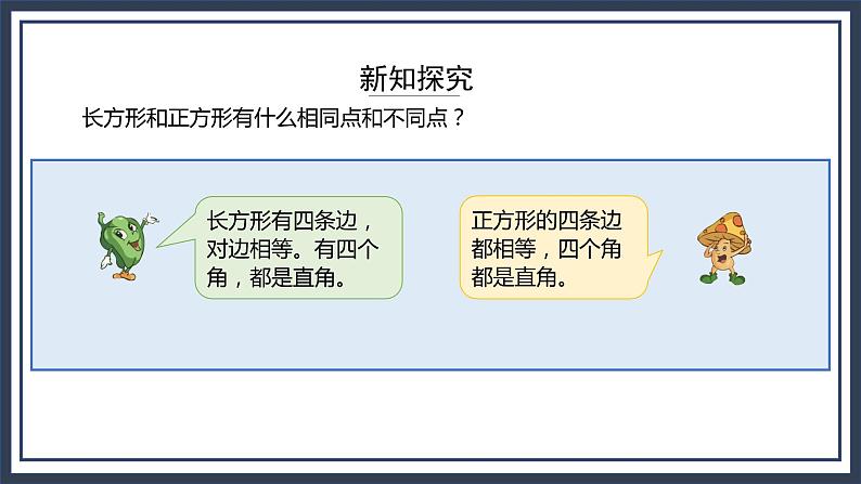 苏教版数学三上2.2《认识克》课件+教案08