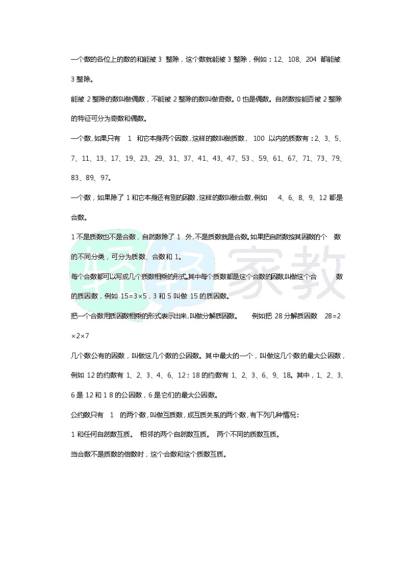 人教版小学数学知识点归纳总结02