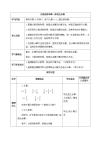 小学数学西师大版六年级上册分数除法表格教学设计及反思