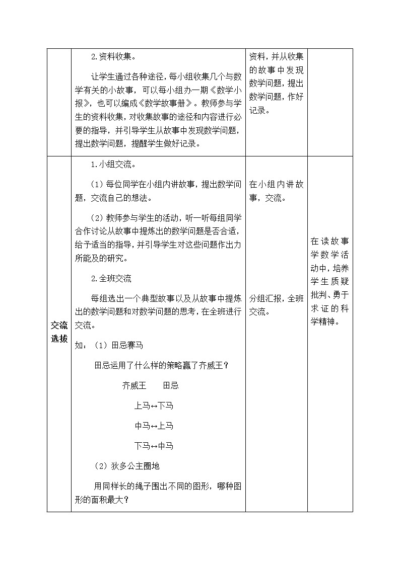 西师大版五年级上册数学表格式教案  综合与实践：读故事，学数学02