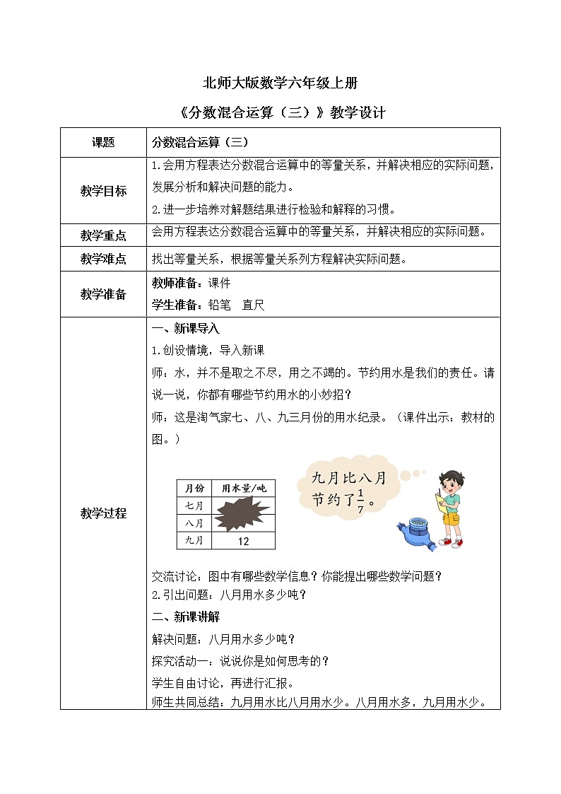北师大数学六上《分数混合运算（三）》课件PPT+教案01