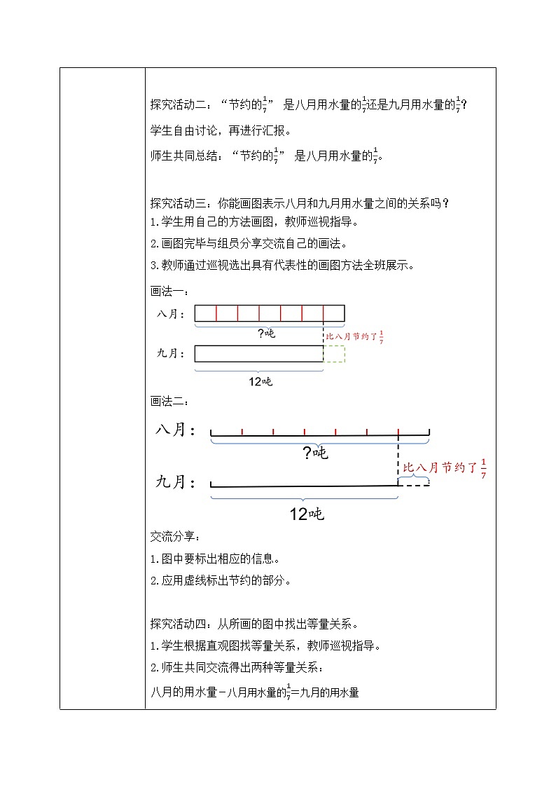 北师大数学六上《分数混合运算（三）》课件PPT+教案02