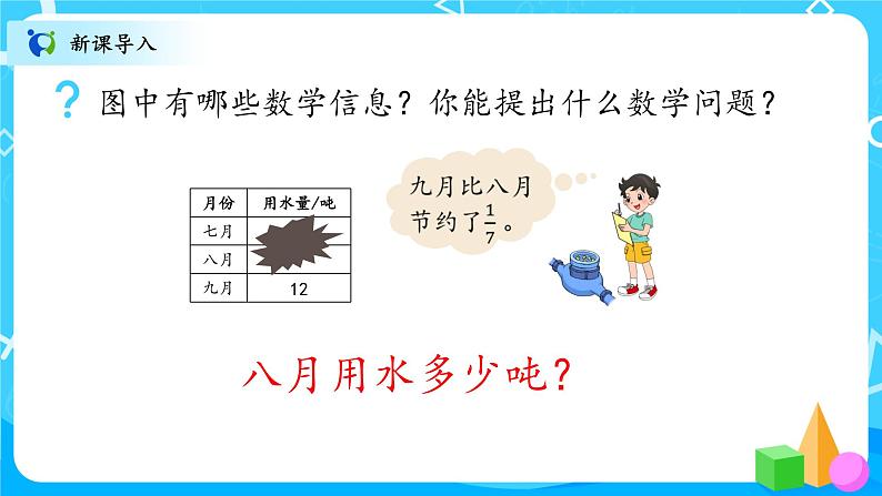 北师大数学六上《分数混合运算（三）》课件PPT+教案03