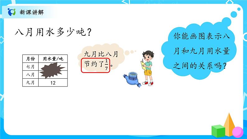 北师大数学六上《分数混合运算（三）》课件PPT+教案06
