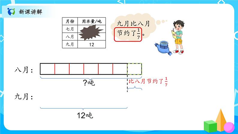 北师大数学六上《分数混合运算（三）》课件PPT+教案07