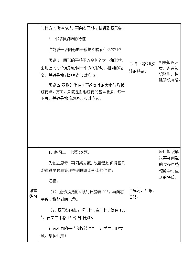 西师版数学五年级上册表格式教案 图形的变换总复习02