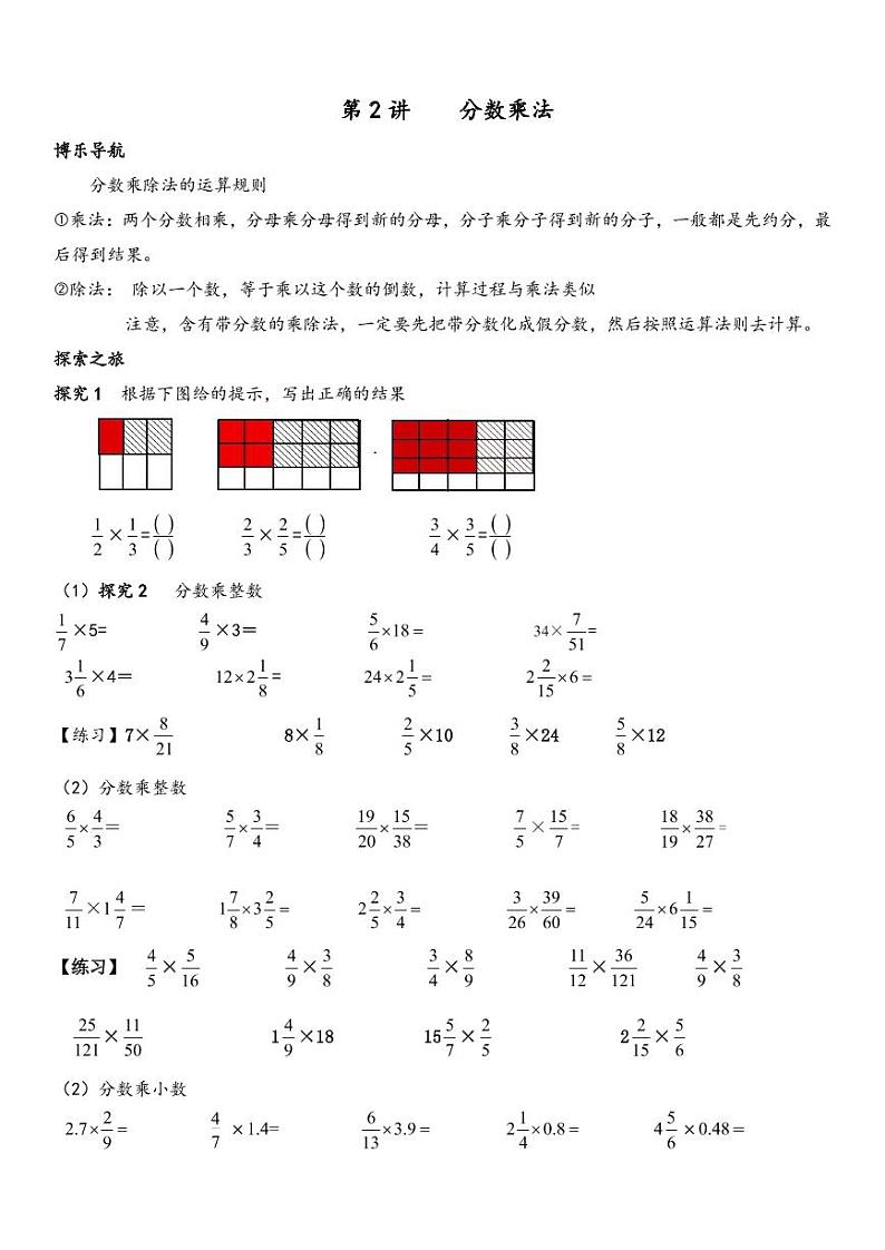 5升6奥数第2讲  分数乘法计算第1页