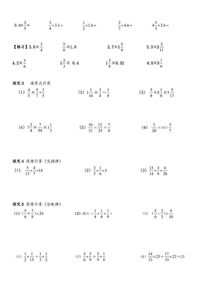 5升6奥数第2讲  分数乘法计算第2页