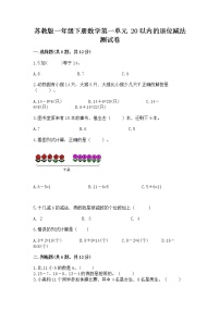 小学数学苏教版一年级下册一 20以内的退位减法课堂检测