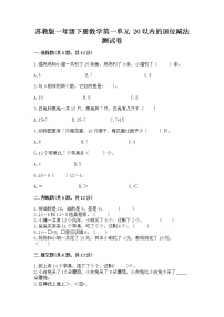 小学苏教版一 20以内的退位减法随堂练习题