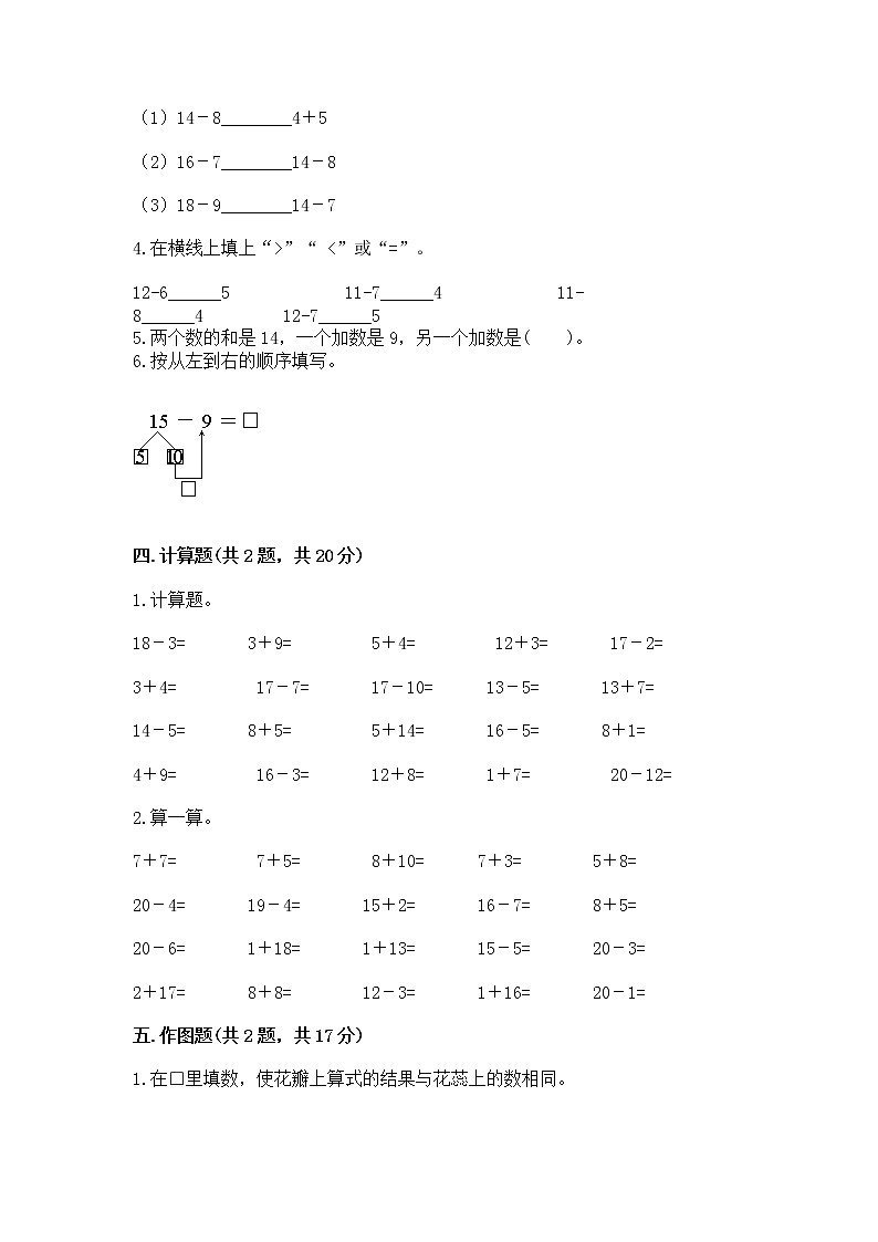 苏教版一年级下册数学第一单元 20以内的退位减法 测试卷【夺冠】第2页