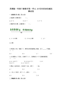 小学数学苏教版一年级下册一 20以内的退位减法同步训练题