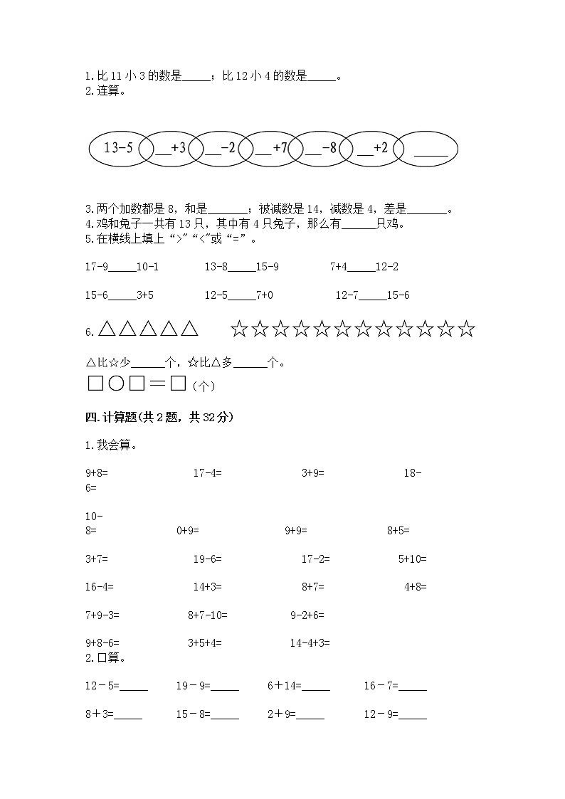 苏教版一年级下册数学第一单元 20以内的退位减法 测试卷【精练】02