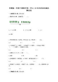 苏教版一年级下册一 20以内的退位减法巩固练习