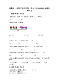 小学数学苏教版一年级下册一 20以内的退位减法习题