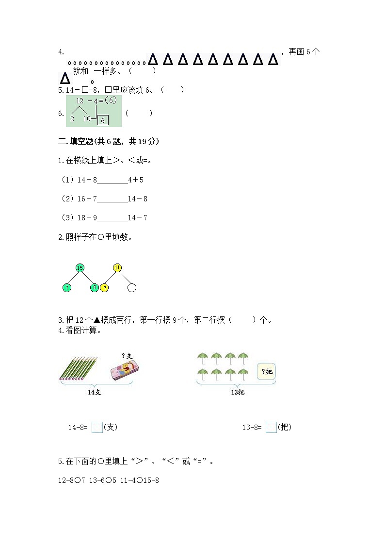 苏教版一年级下册数学第一单元 20以内的退位减法 测试卷（精品）第2页